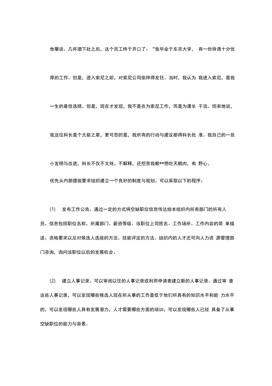 企业员工的激励方法及案例_第3页