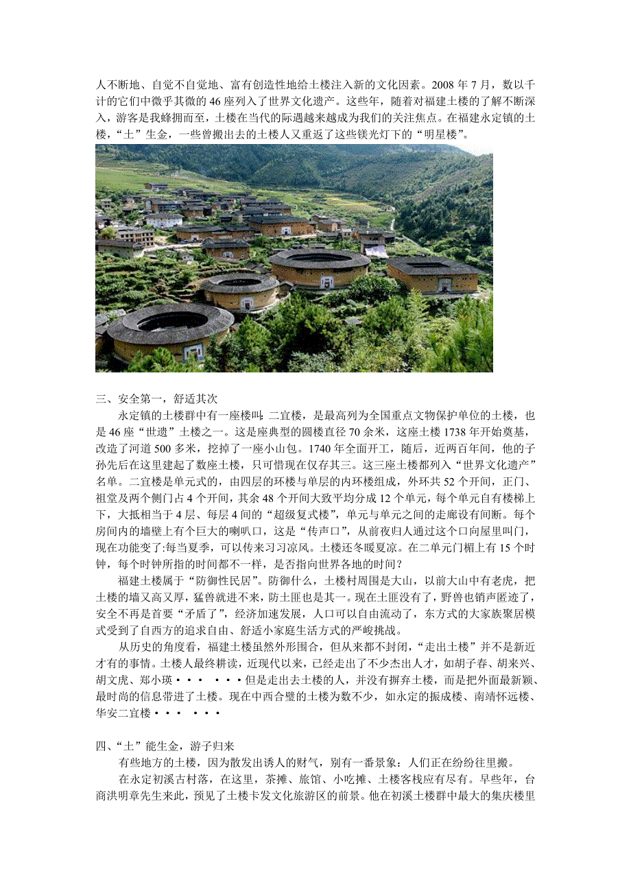 福建土楼：围城内外.doc_第2页