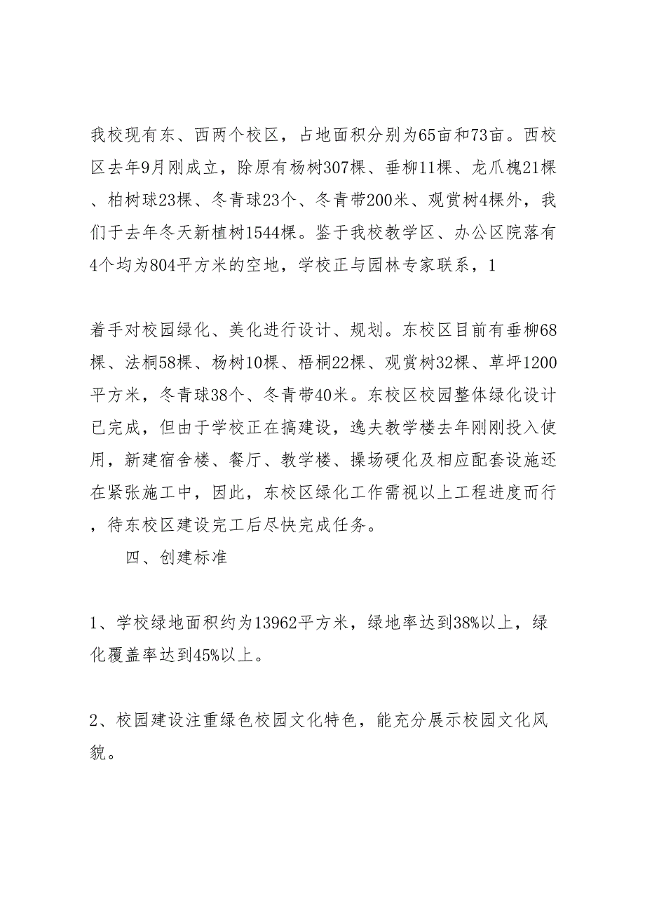 中学创建园林式校园实施方案_第2页