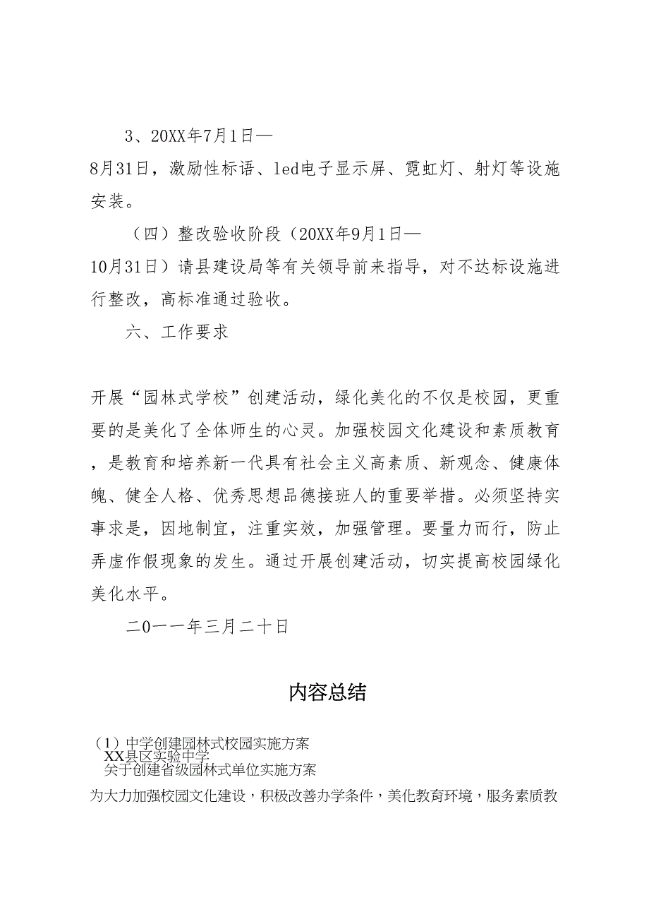 中学创建园林式校园实施方案_第4页