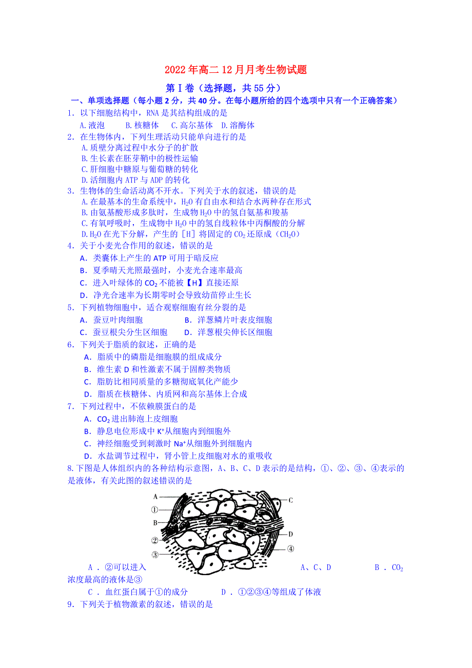 2022年高二12月月考生物试题_第1页