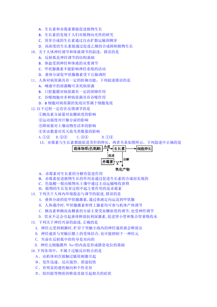 2022年高二12月月考生物试题_第2页