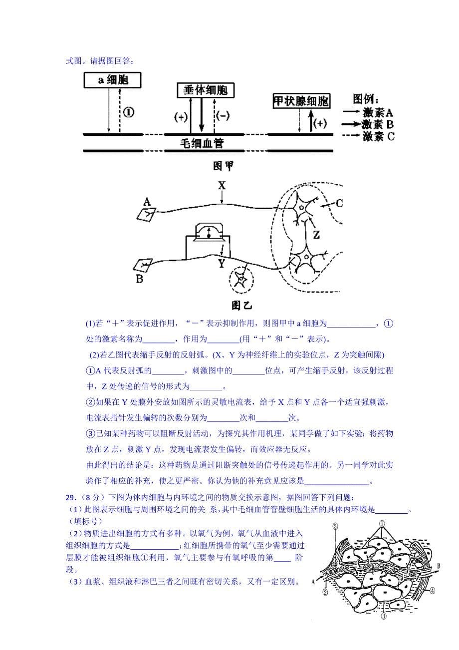 2022年高二12月月考生物试题_第5页