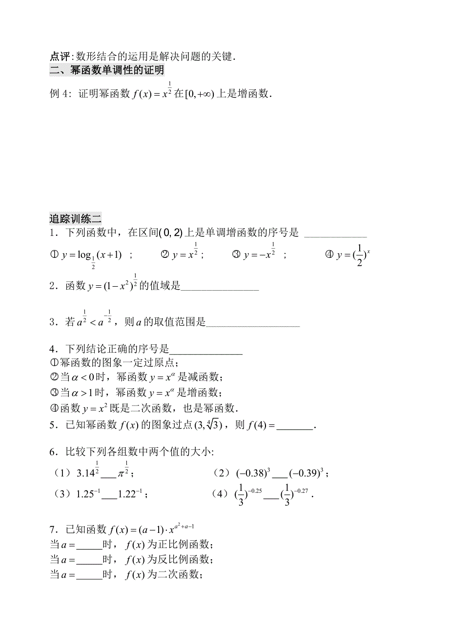 第二十一课时幂函数1.doc_第3页