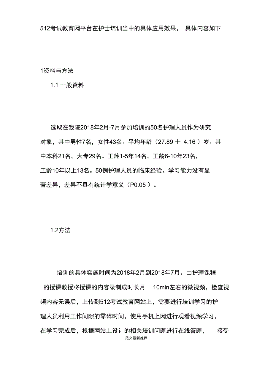 512考试网平台在护士培训当中应用_第2页