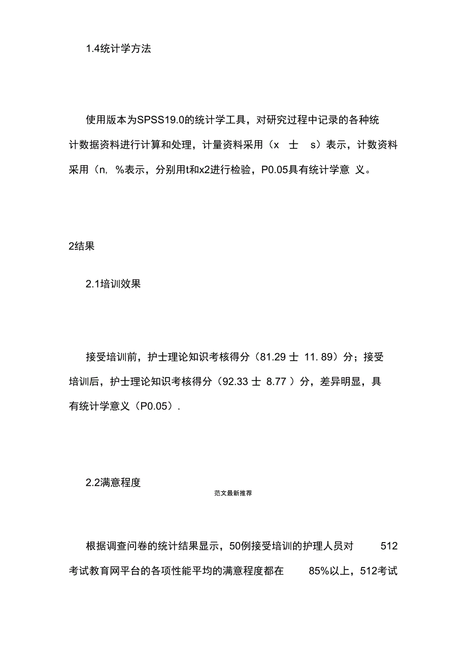 512考试网平台在护士培训当中应用_第4页