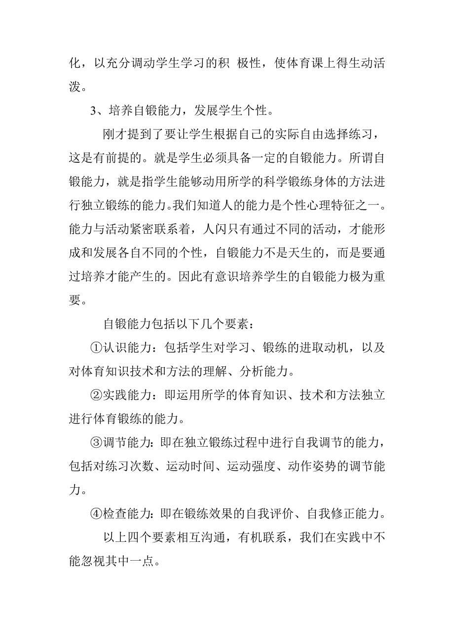 因材施教突出个性.doc_第5页