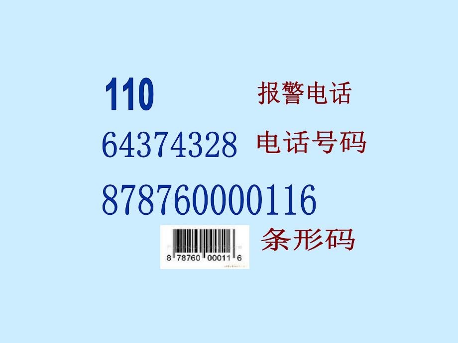 五年级上册数学课件6.6数学广场编码沪教版共17张PPT1_第3页