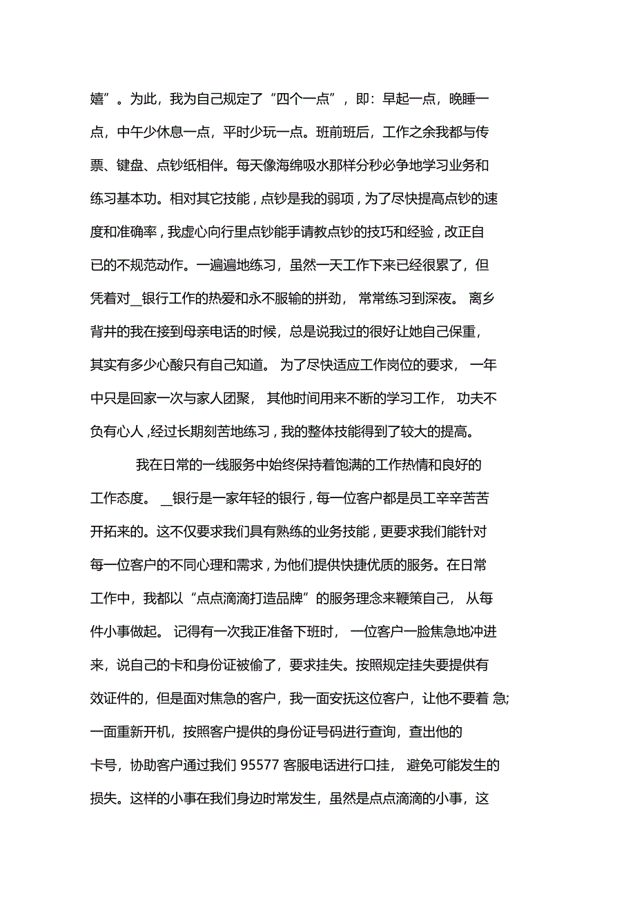 银行绩效考核工作总结绩效考核工作总结_第2页