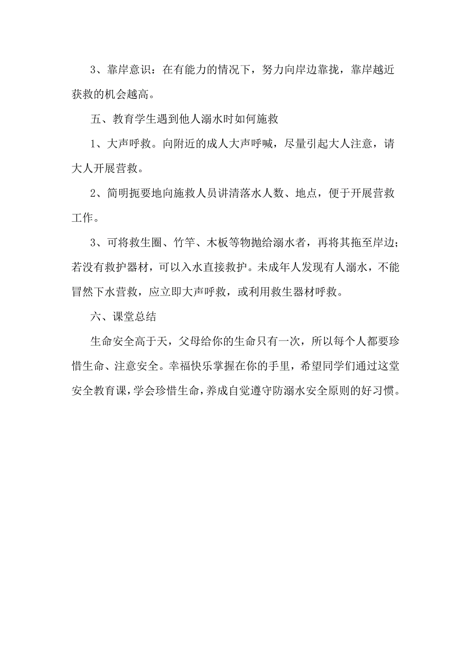 防滑冰溺水安全教育主题班会教案_第3页