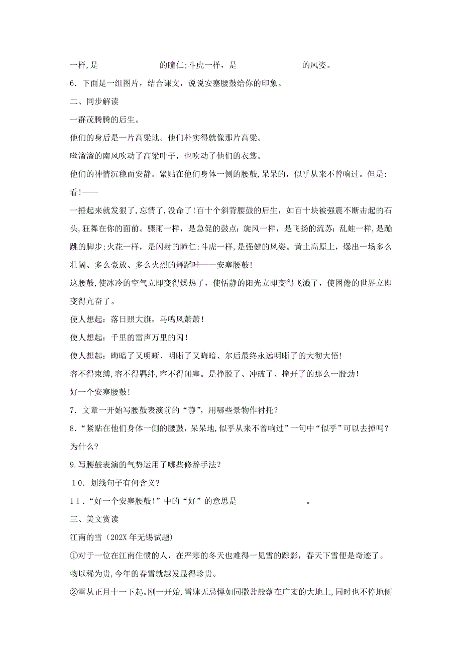 鄂教版九年级下第6课安塞腰鼓同步练习_第2页