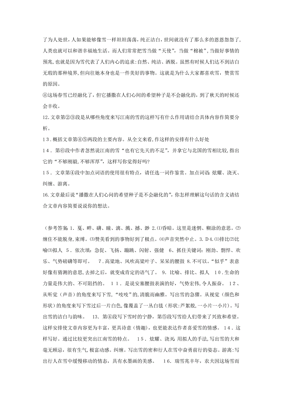 鄂教版九年级下第6课安塞腰鼓同步练习_第4页