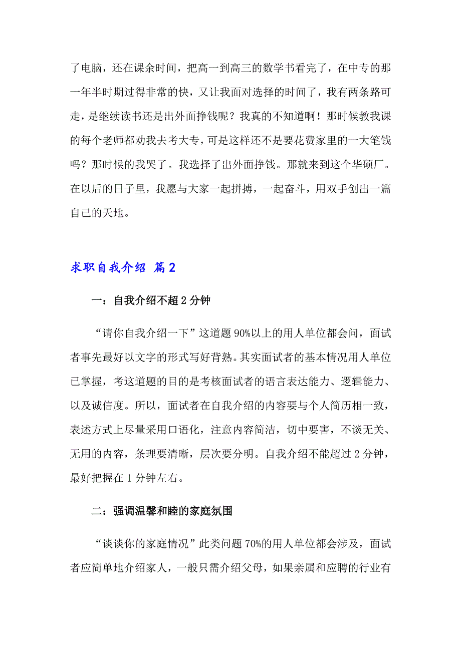 求职自我介绍范文合集七篇_第2页