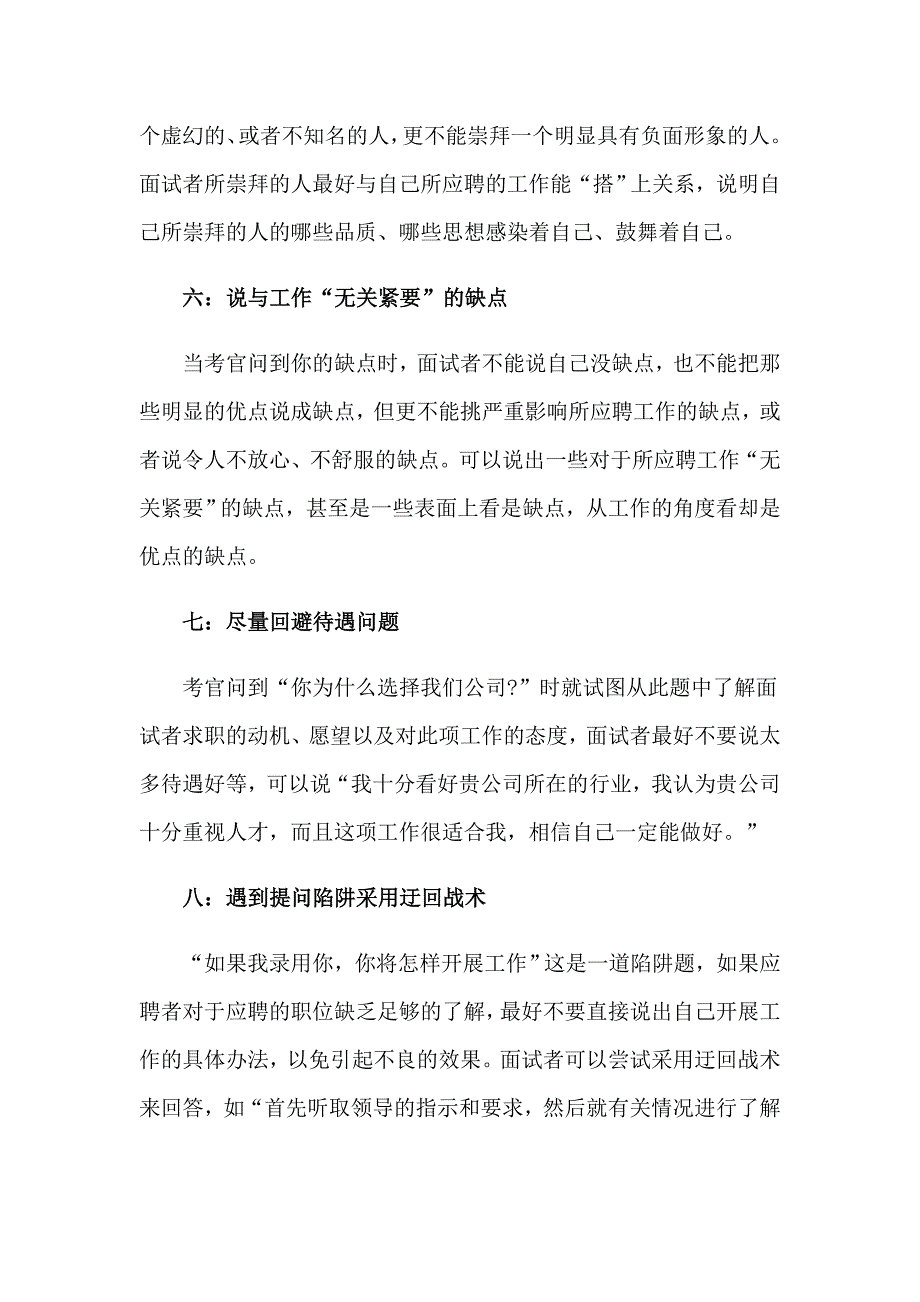 求职自我介绍范文合集七篇_第4页