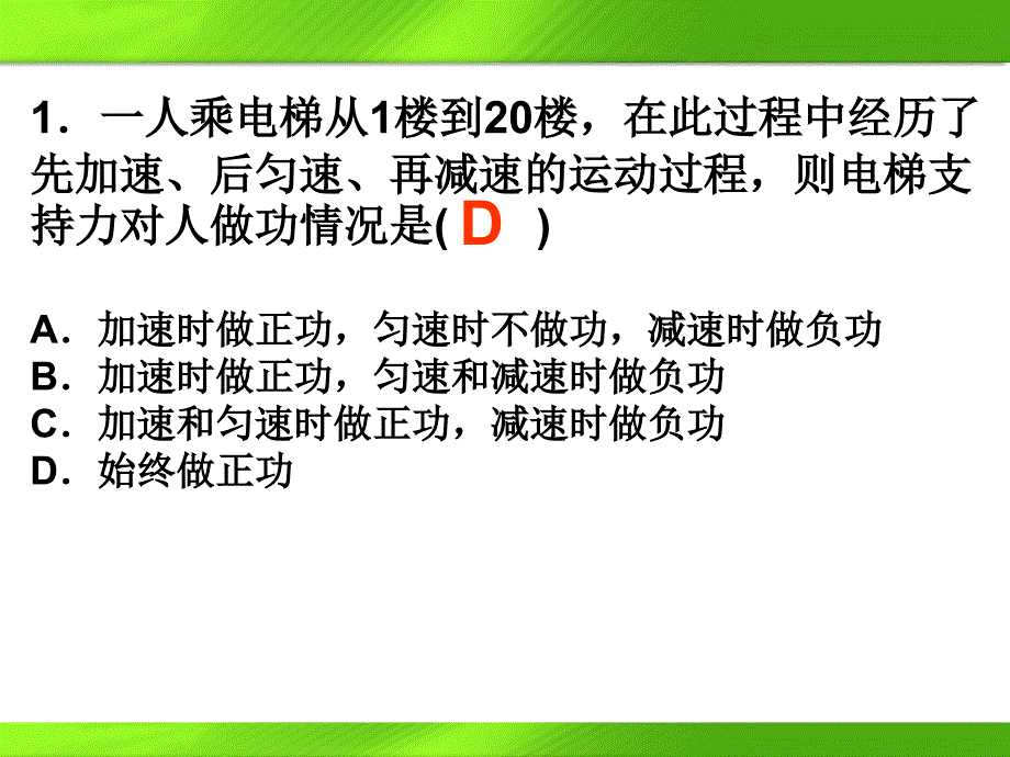 功和功率复习课件【章节优讲】_第4页