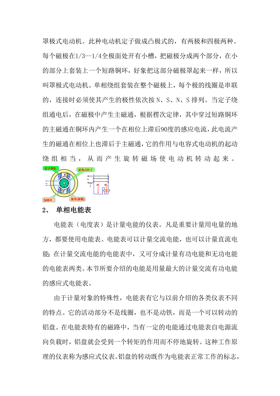 精品资料2022年收藏的电工实训报告_第4页