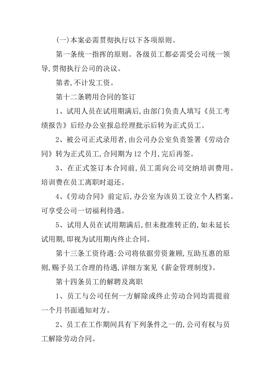 2023年房地产公司人事管理制度9篇_第2页