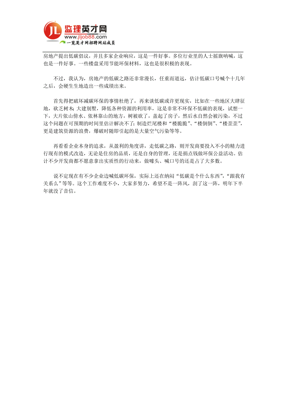 房地产的低碳任重而道远_第1页