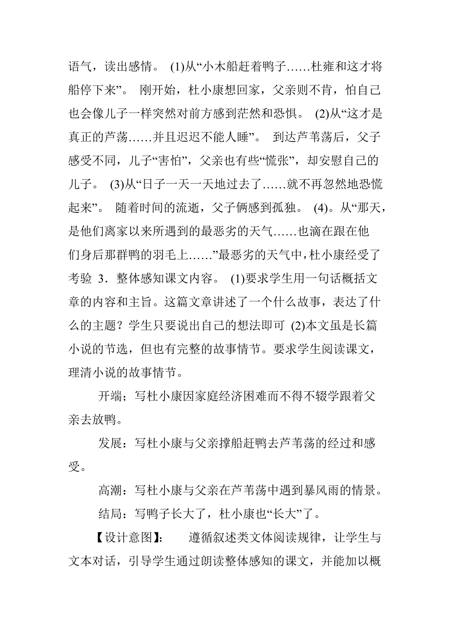 孤独之旅说课稿.doc_第3页