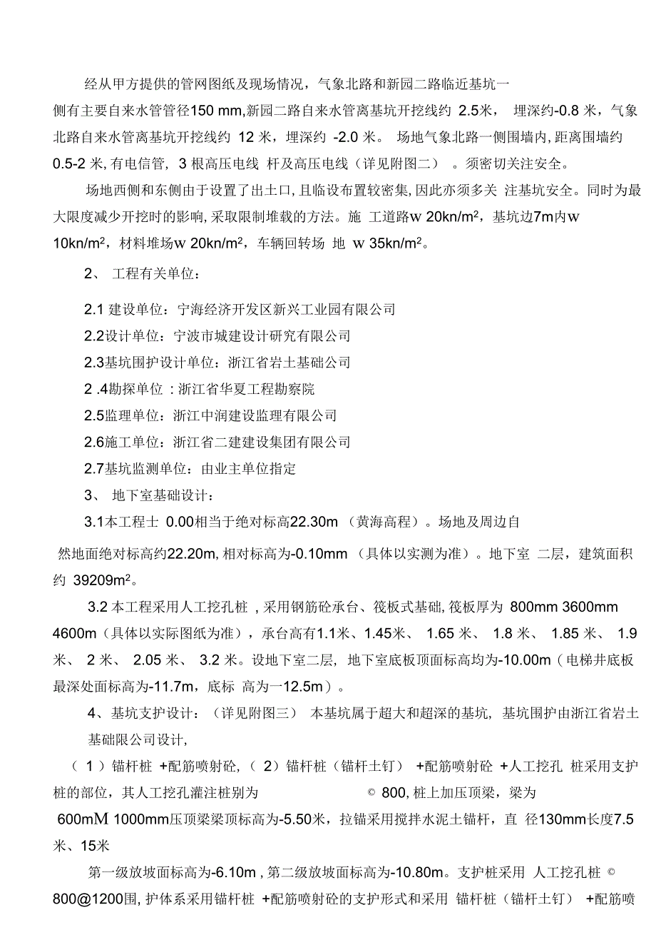 宁海招商大厦围护及挖土施工方案_第2页