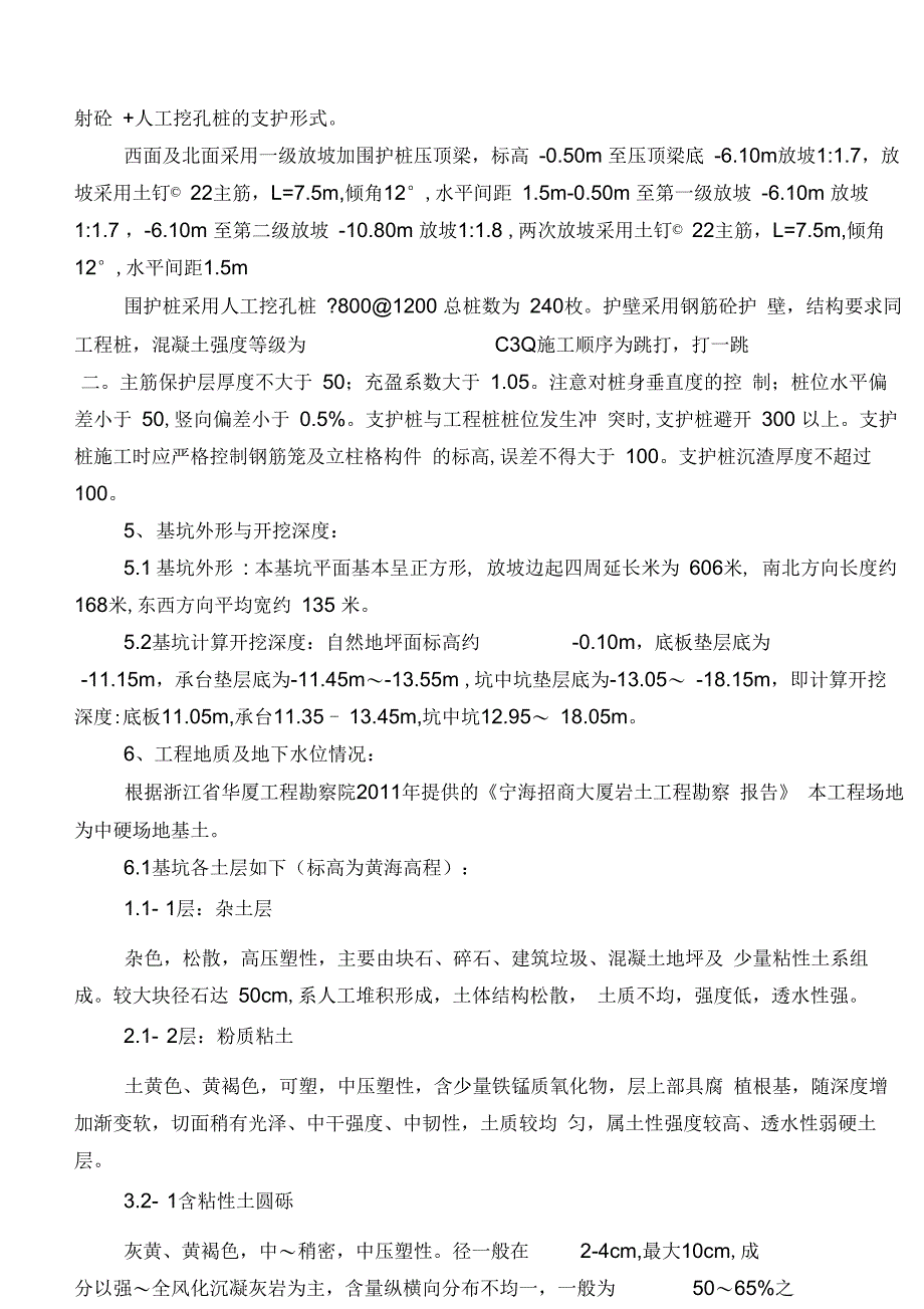 宁海招商大厦围护及挖土施工方案_第3页