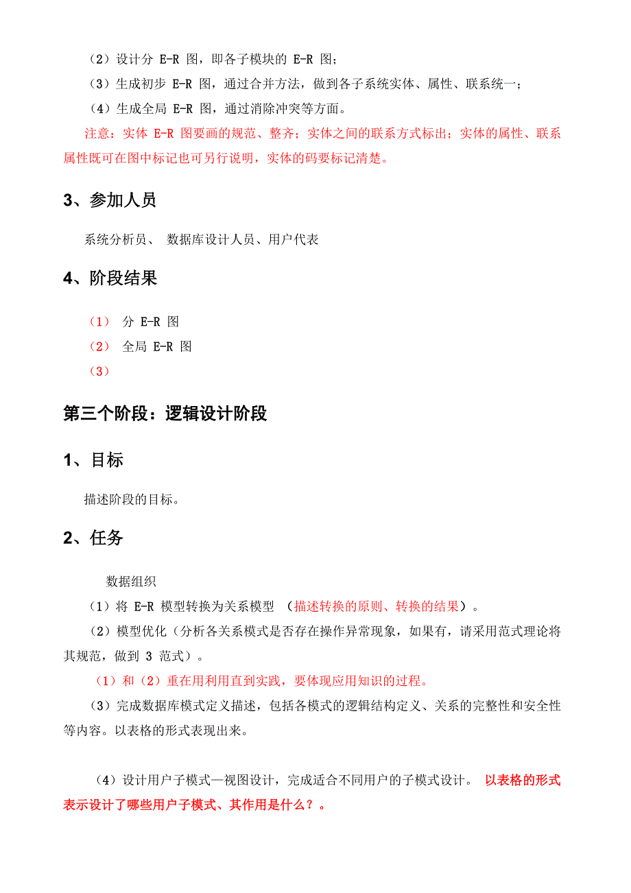 数据库设计工作流程及各个阶段成果以及具体要求_第4页