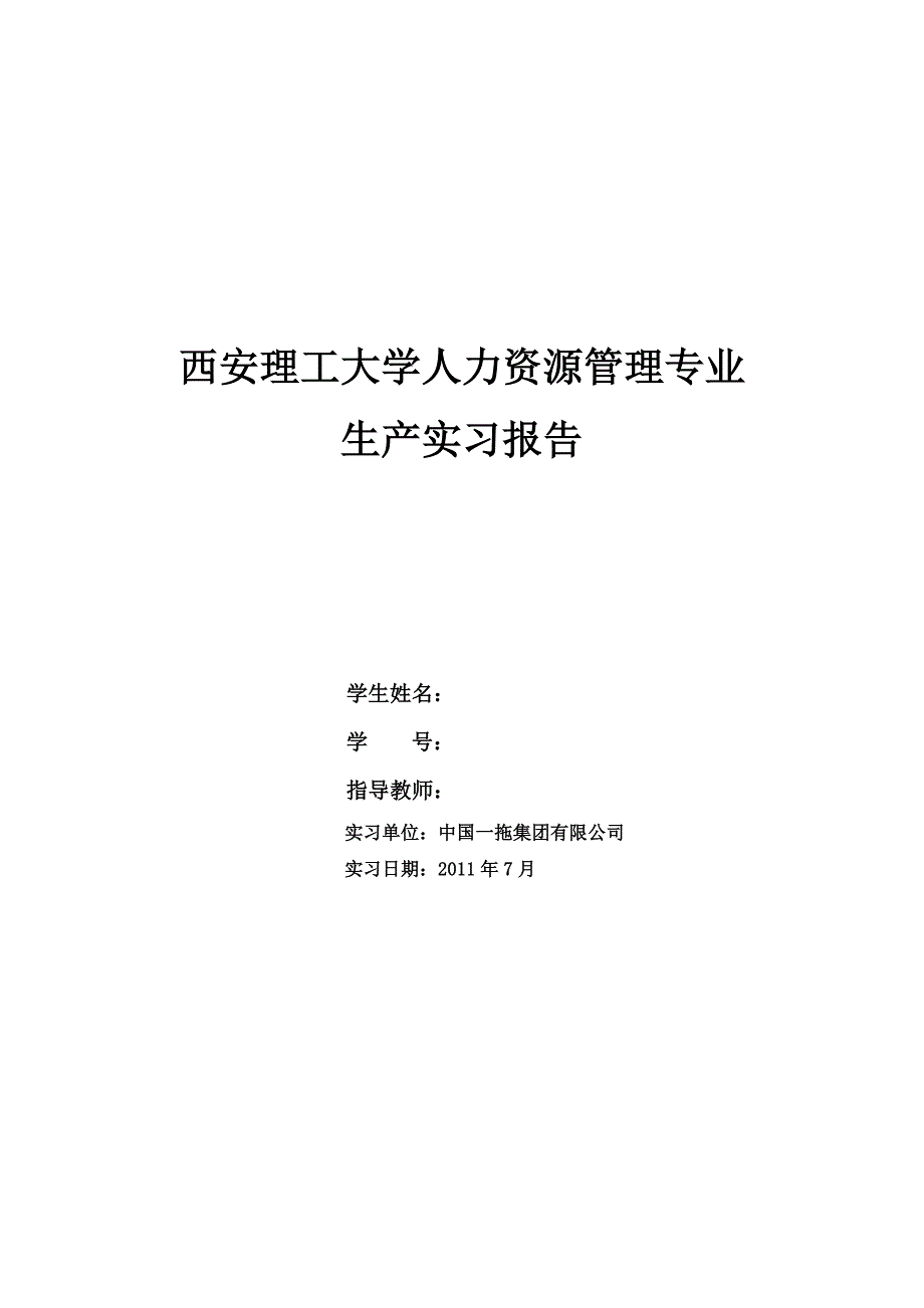 中国一拖实习报告_第1页