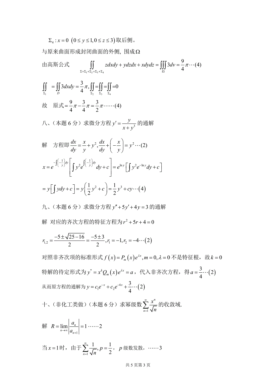 华南理工大学高等数学11统考卷下2_第3页