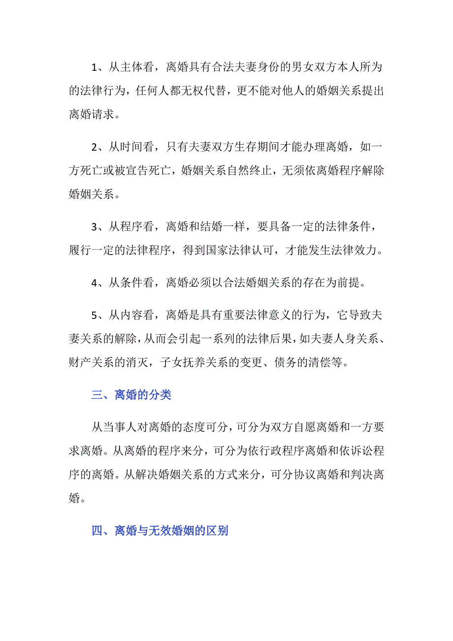 配偶一方死亡是否终止婚姻关系_第2页