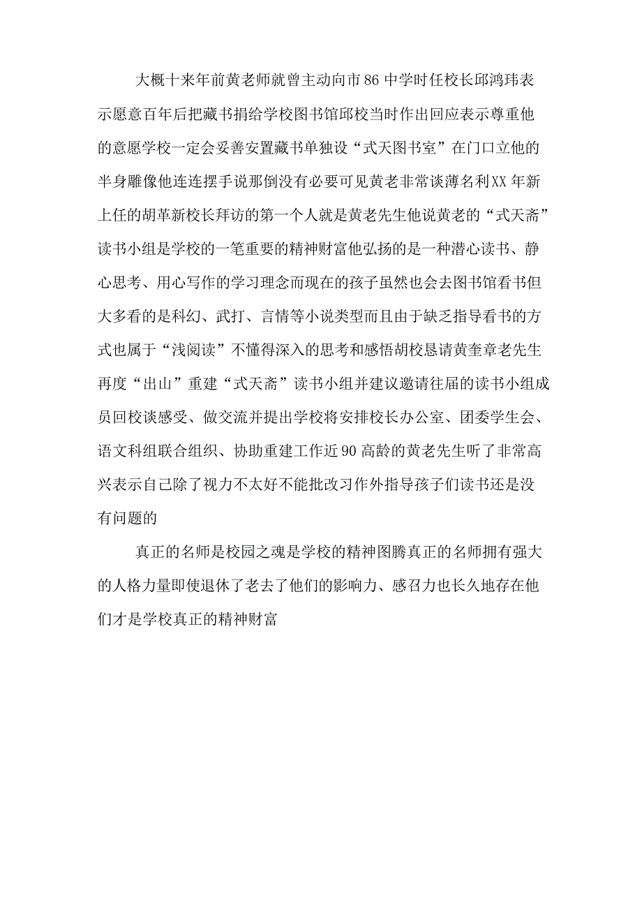 退休老教师先进事迹材料_第4页