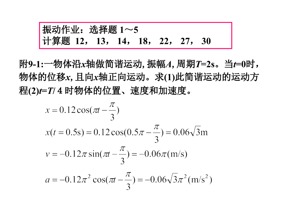 《大物作业及答案》PPT课件_第1页