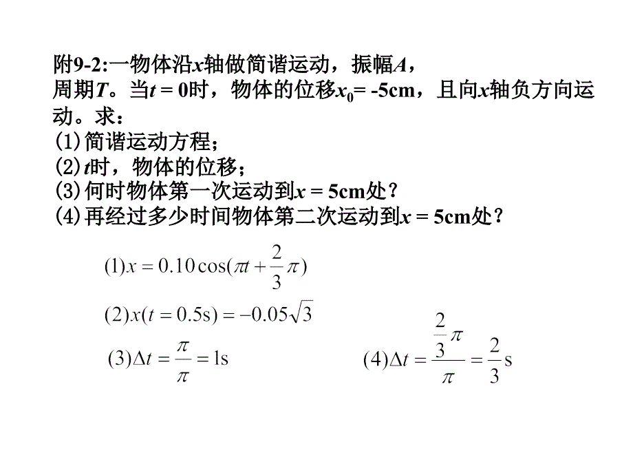 《大物作业及答案》PPT课件_第2页