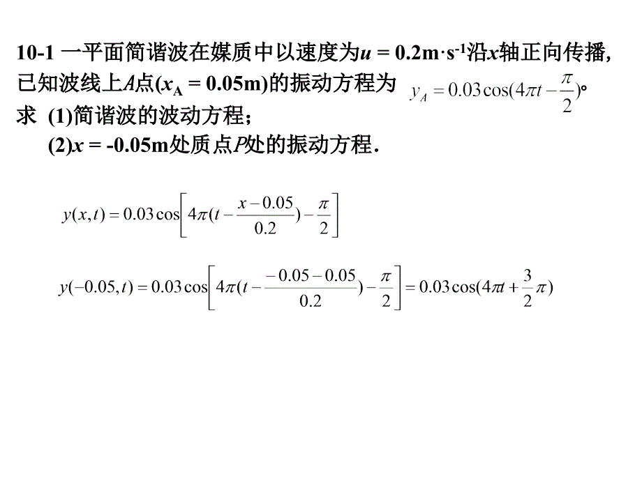 《大物作业及答案》PPT课件_第3页