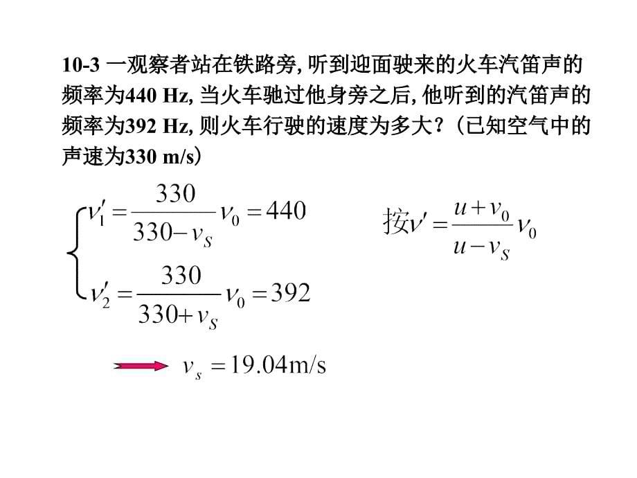 《大物作业及答案》PPT课件_第5页