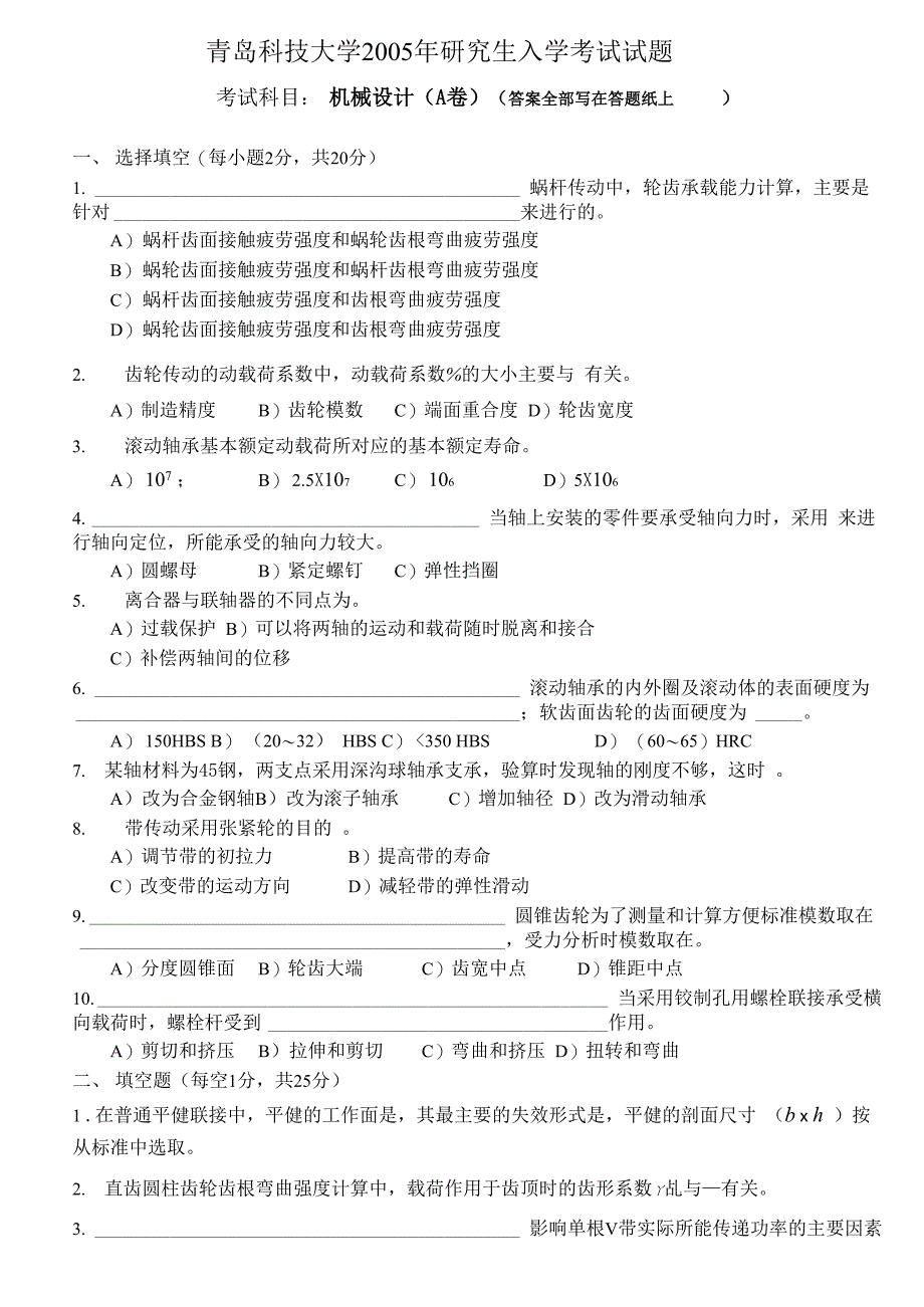 青岛科技大学2005_第1页