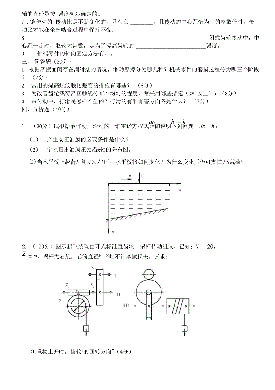 青岛科技大学2005_第3页