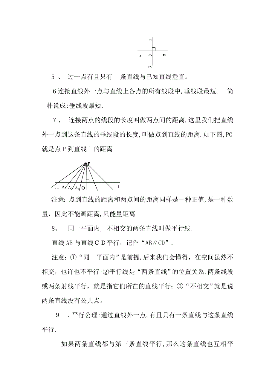 最新人教版七年级数学下册复习教案_第2页