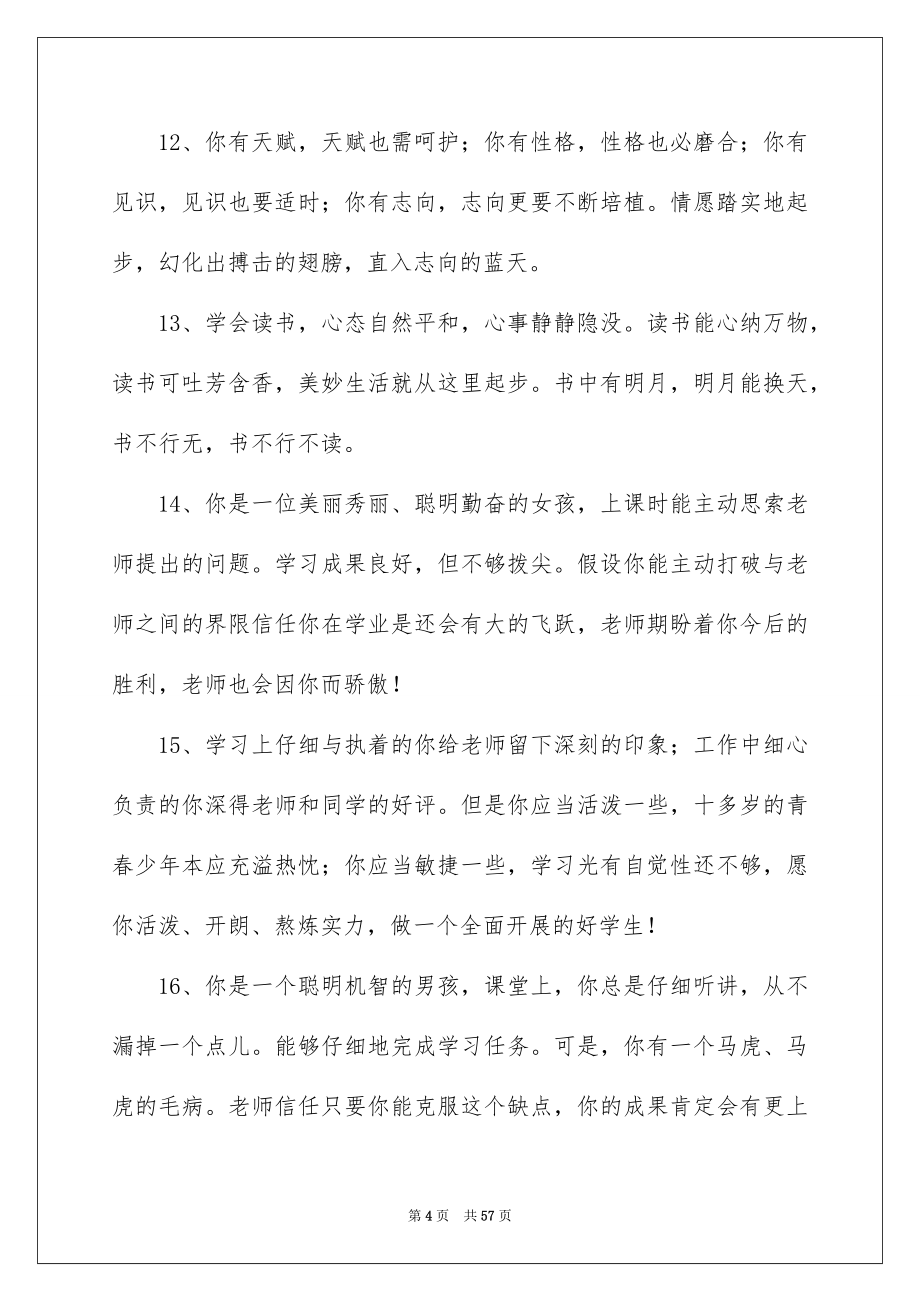 2023年励志毕业留言.docx_第4页