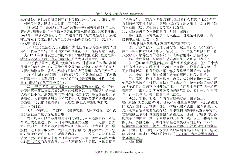 七下年级历史与社会复习提纲.doc_第2页