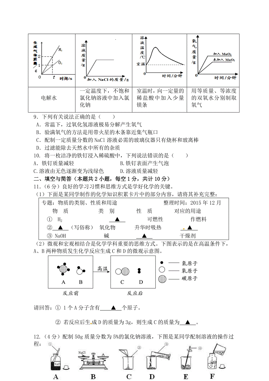 江苏省宿迁市泗洪县九年级化学练习43期末模拟一无答案_第2页