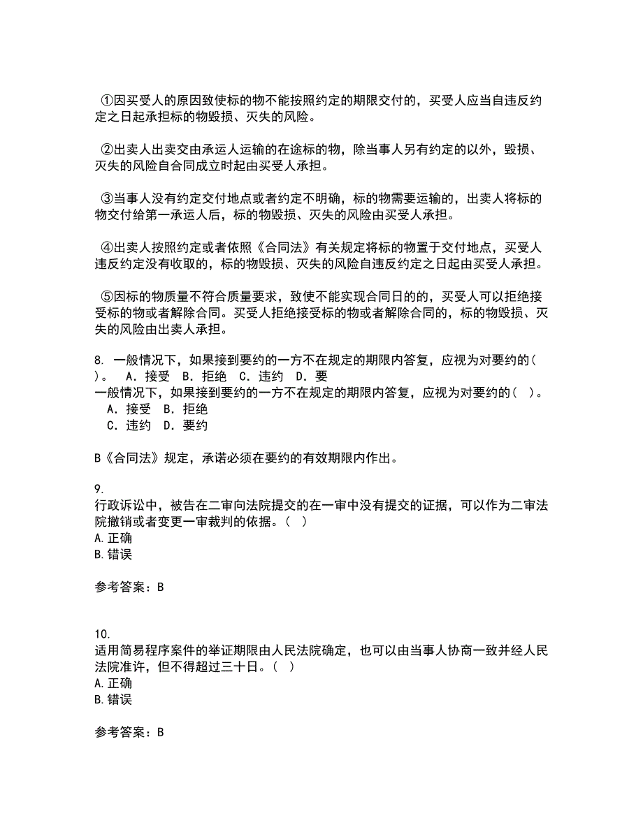 东北大学22春《行政诉讼法》综合作业一答案参考59_第3页