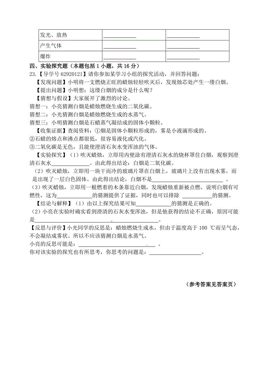 [最新]鲁教版九年级化学第一单元测试题_第4页