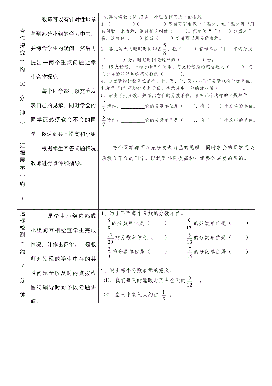 最新人教版五年级下册数学第四单元导学案_第2页