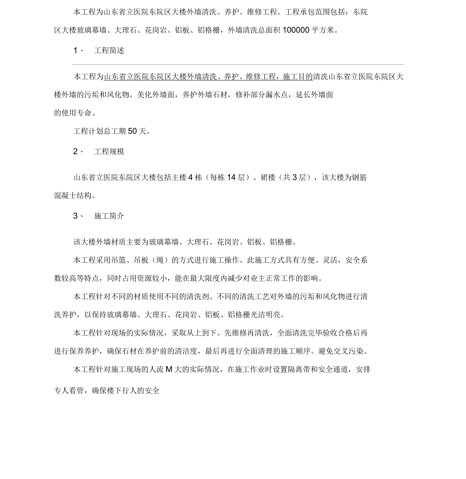 外墙清洗施工方案_第2页