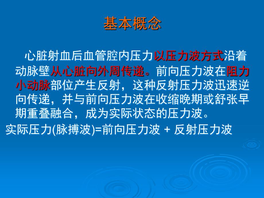 年轻人单纯收缩期高血压-中心动脉压测量的特殊意义_第4页