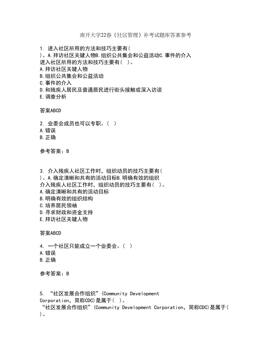 南开大学22春《社区管理》补考试题库答案参考23_第1页