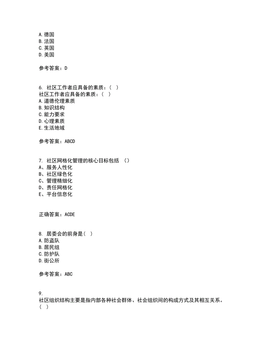 南开大学22春《社区管理》补考试题库答案参考23_第2页