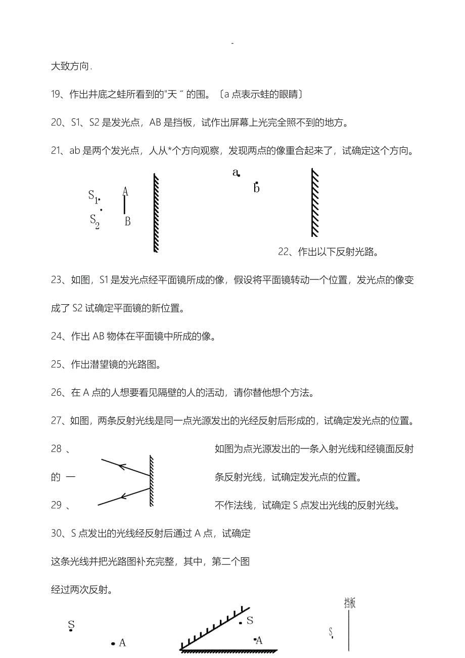 初中物理光学作图题练习_第5页