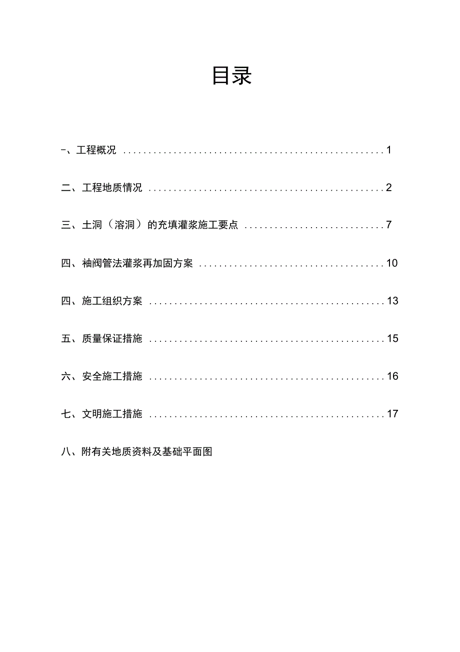 土洞、溶洞处理施工方案_第1页