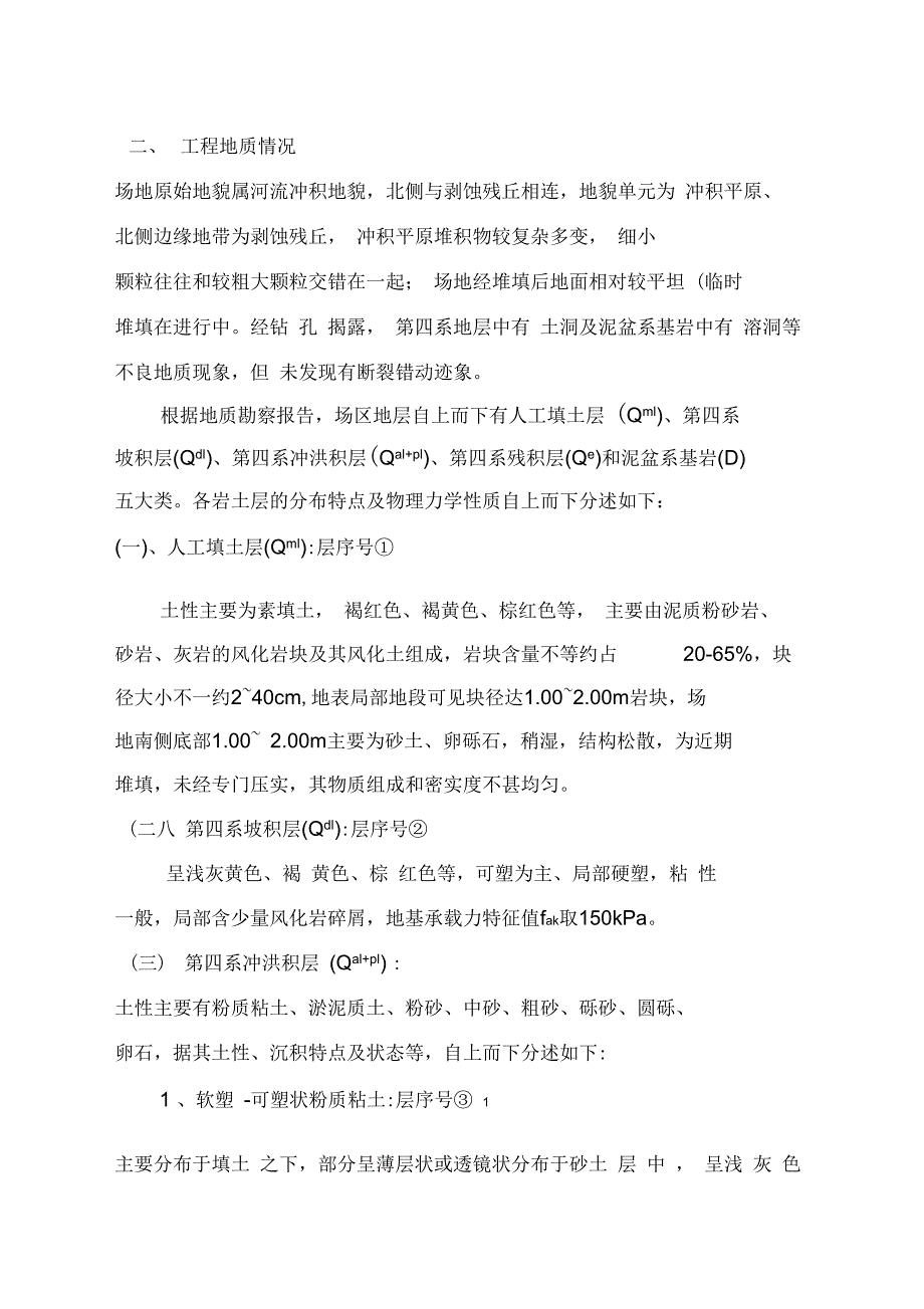 土洞、溶洞处理施工方案_第3页